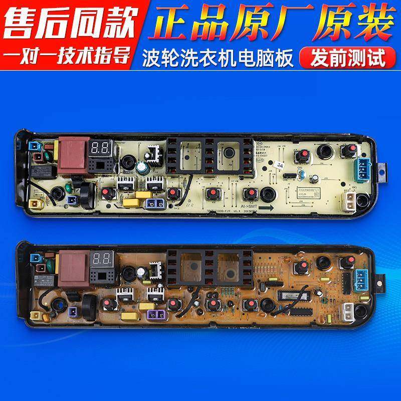 适用美的洗衣机MB80C10M/MB80P11M/MB80Q10电脑版控制板主板