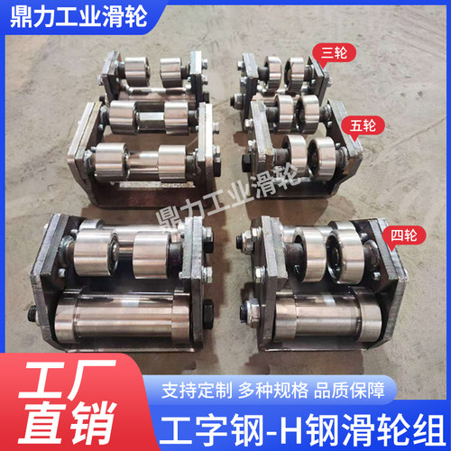 货梯滑轮H钢轮板组工字钢槽钢滑轮液压货梯配件滑轮定制