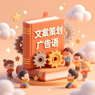 代写文案策划理念软文广告语品牌故事商业计划书活动方案企划脚本