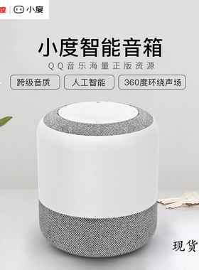小度 XDH-01-A1小度智能音箱Ai语音控制声控音箱对话精灵小杜音响