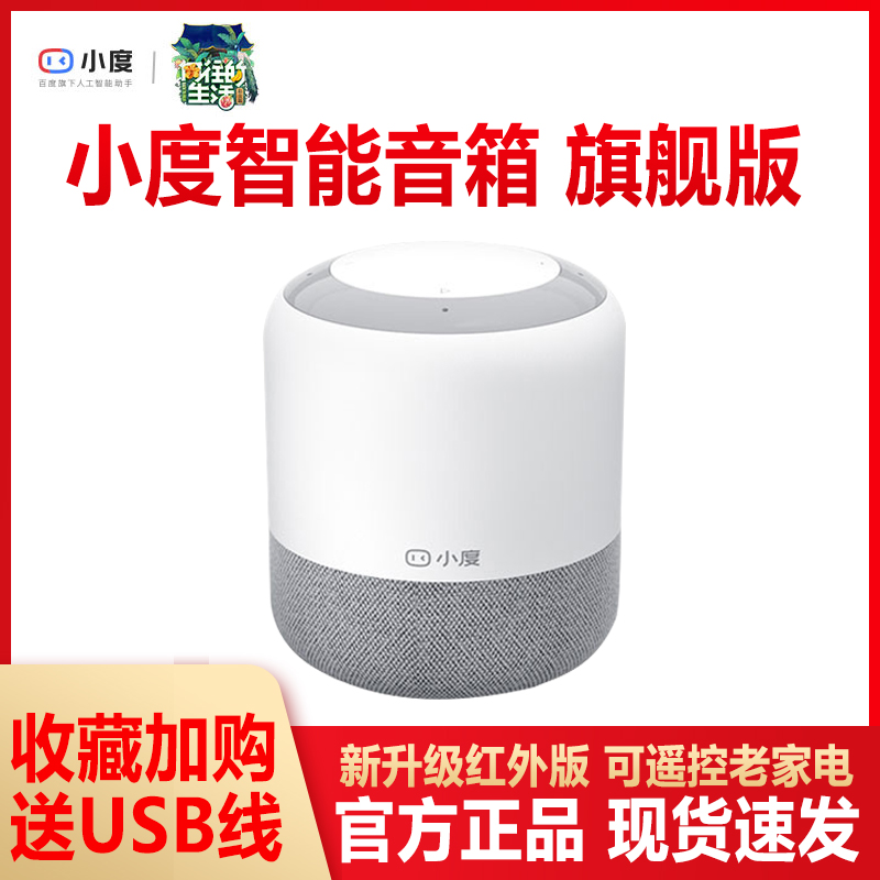 小度智能音箱旗舰版ai功能Ai语音