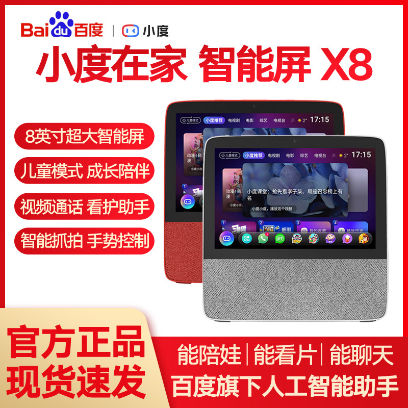 Home intelligence X8 artificial intelligence loudspeaker box Ai Voice Voice control screen 1C Xiao Du stereo 1S Full screenin the Audio appliances , Desktop audio/Speaker , Wireless/Bluetooth Speaker  category - from Buy2taobao.com to provide professional Taobao agent buy service