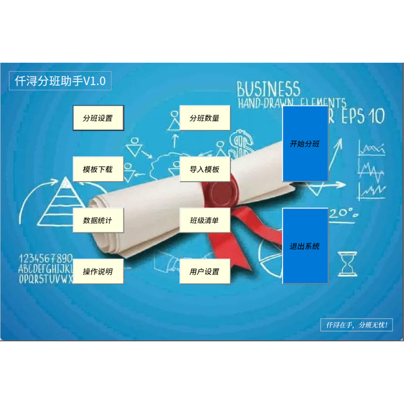 仟浔分班软件男女性别学科成绩总分均衡小学初中高中学生自动分班