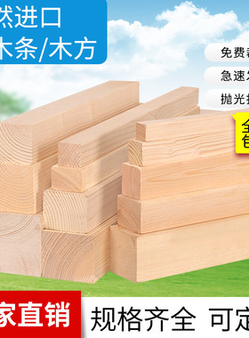 松木diy模型实木定制木方原木