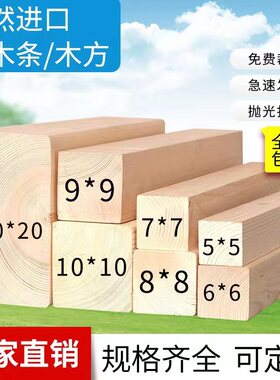 松木大尺寸木方条木板diy实木原木定制隔断吊顶龙骨家装免费切割