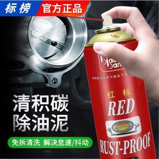 标榜节气门清洗剂专用免拆积碳清洗剂汽车电子进气道强力化油器