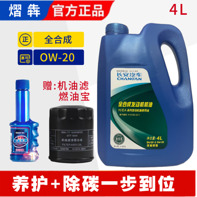 长安新逸动CS55CS75CS35PLUSUNI引力全合成蓝鲸专用机油原厂0W20