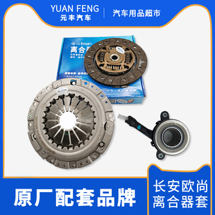 欧尚变速箱总成 适用长安欧尚1.5离合器片盘分离轴承三件套原装