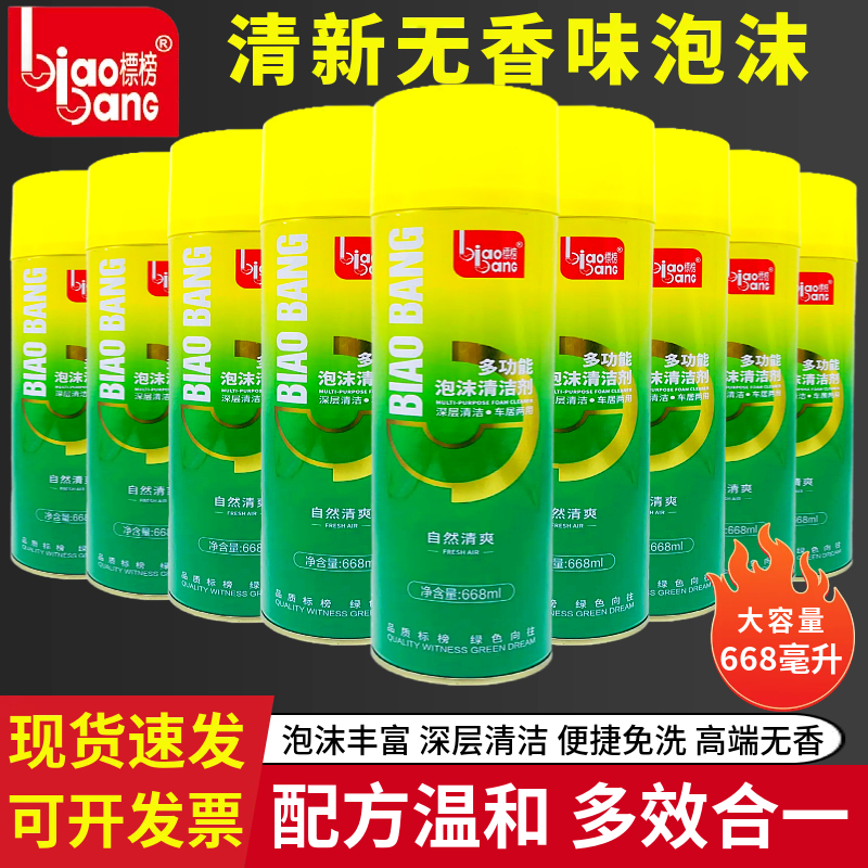 标榜无香味泡沫清洁剂多用途