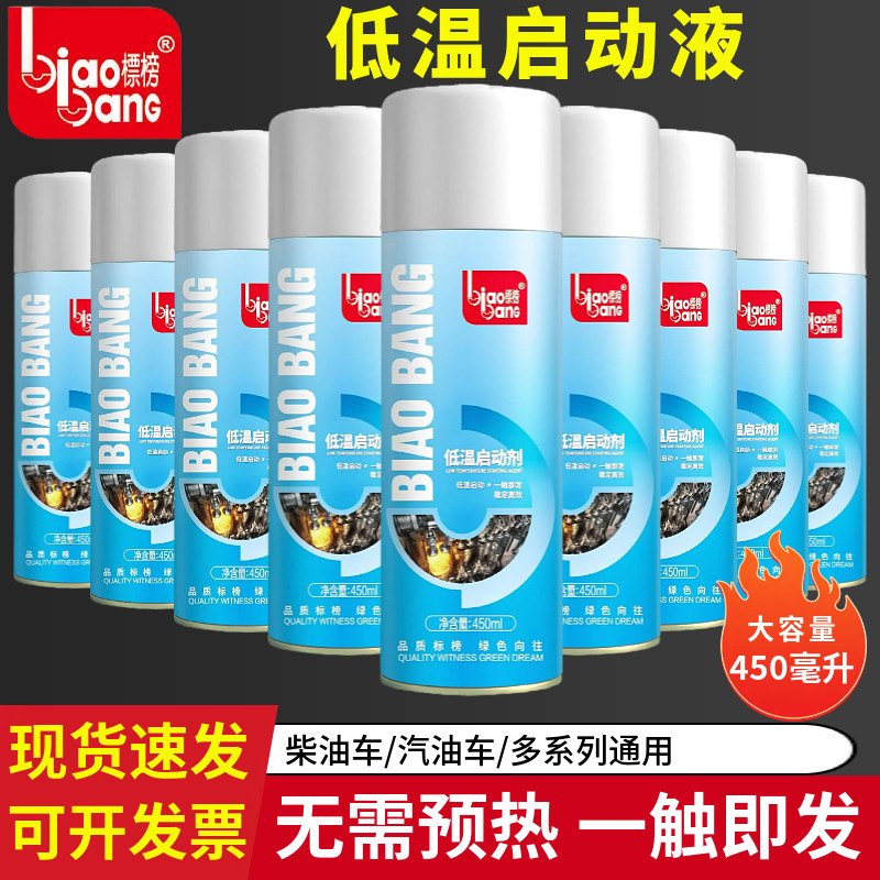 标榜柴油汽油低温启动液