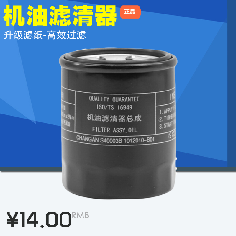 适配长安悦翔v5V7cs35逸动致尚xt机油格机油滤清器机油滤芯