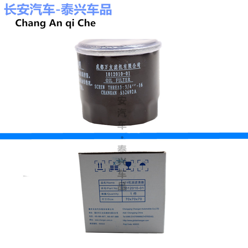 适配长安悦翔cx20奔奔mini奔奔cs15cx30机油滤芯机油格机油滤清