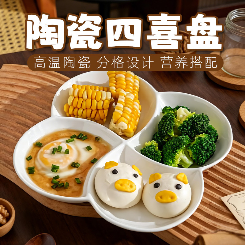 四喜盘陶瓷分格盘子分餐盘异形盘冷菜卤味点心水果盘家用白色盘子