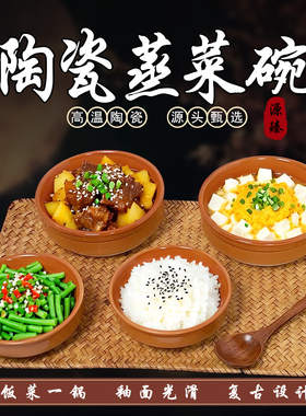 【升级款】蒸菜碗陶瓷蒸蛋米饭中式复古商用家用粗瓷碗钵仔碗餐具