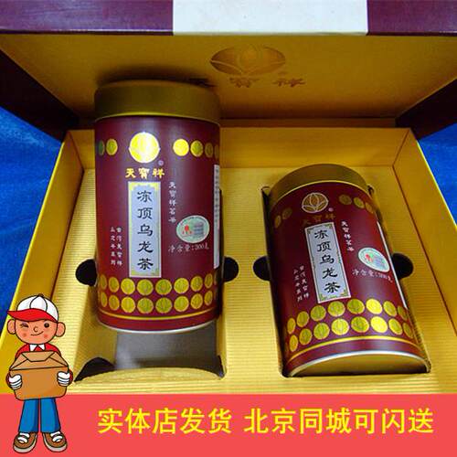 天宝祥冻顶乌龙茶 双罐冻顶礼盒 原装正品 礼品茶2罐600克实惠装