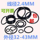 O型圈 O型圈橡胶圈线径2.4