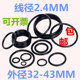 O型圈 O型圈橡胶圈线径2.4