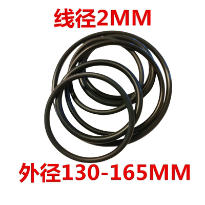 O型圈密封圈线径外2*130/135/137/140/145/150/155/160/165/O型圈