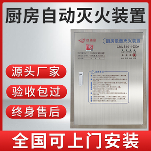 置系统设备酒店学校商场食堂餐馆灶台厨自灭厂家 厨房自动灭火装