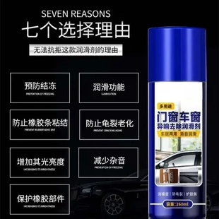 润滑剂玻璃电动轨道车窗异响润滑油天窗汽车润滑消除清洗车门升降