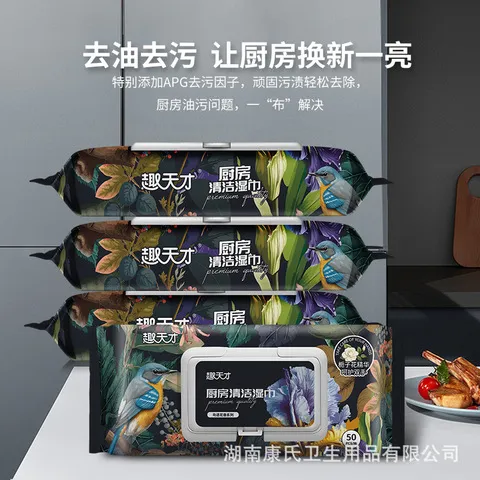 去油4趣*50天才湿巾湿巾纸包家用清洁家庭装厨房抽去污
