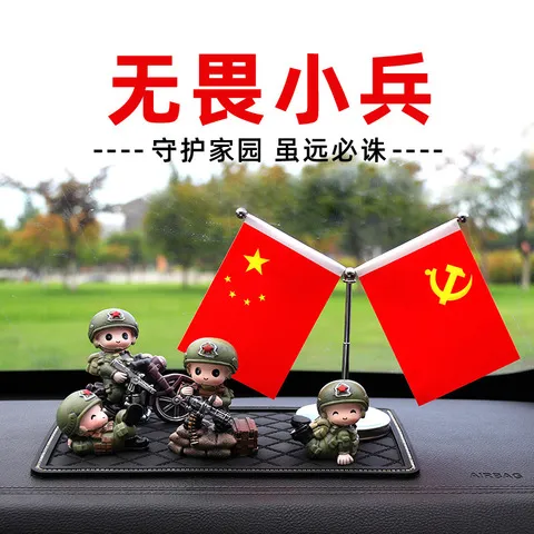 摆件装饰用品新款小兵特种五星2024汽车车内饰品中控台小红旗车载