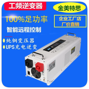 金美特思工频纯正弦逆变器3000W5kw7000w房车锂电转220V110V光伏