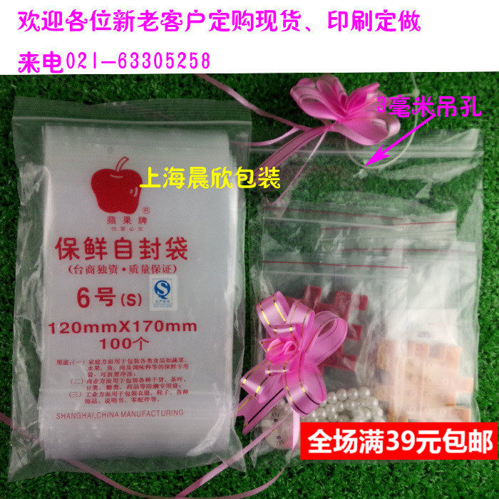 自封袋6号现货夹链袋12*17双面8丝印刷下打孔包邮热