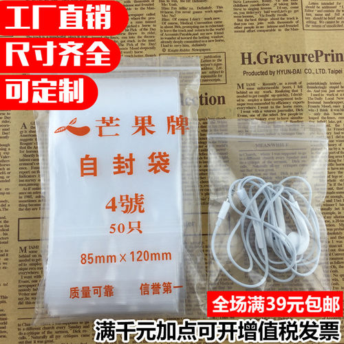芒果加厚自封袋4号食品密封塑封现货定做塑料封口袋保鲜透明夹链