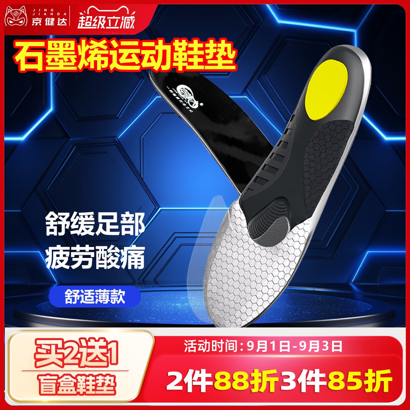 京健达石墨烯扁平足鞋垫足弓支撑薄款透气运动久站舒缓减压脚垫图片
