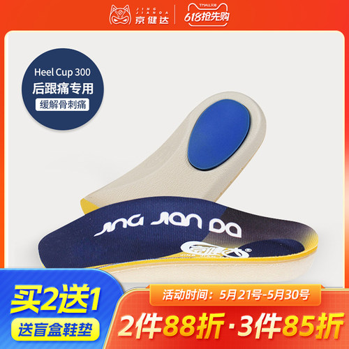 后跟缓压鞋垫足底筋膜