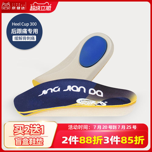 后跟缓压鞋垫足底筋膜