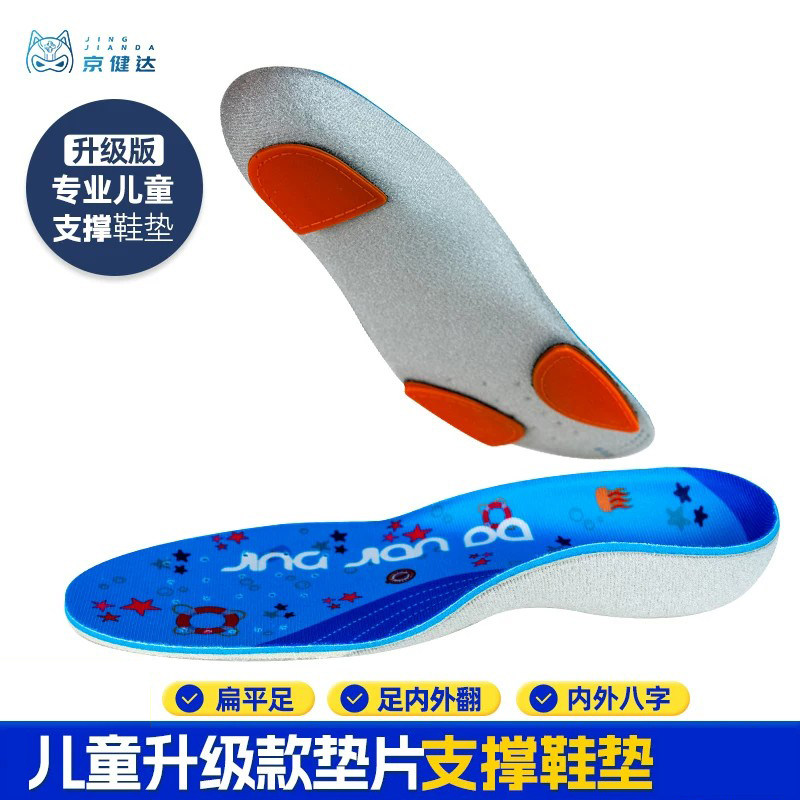 京健达2023鞋垫扁平足垫片图片
