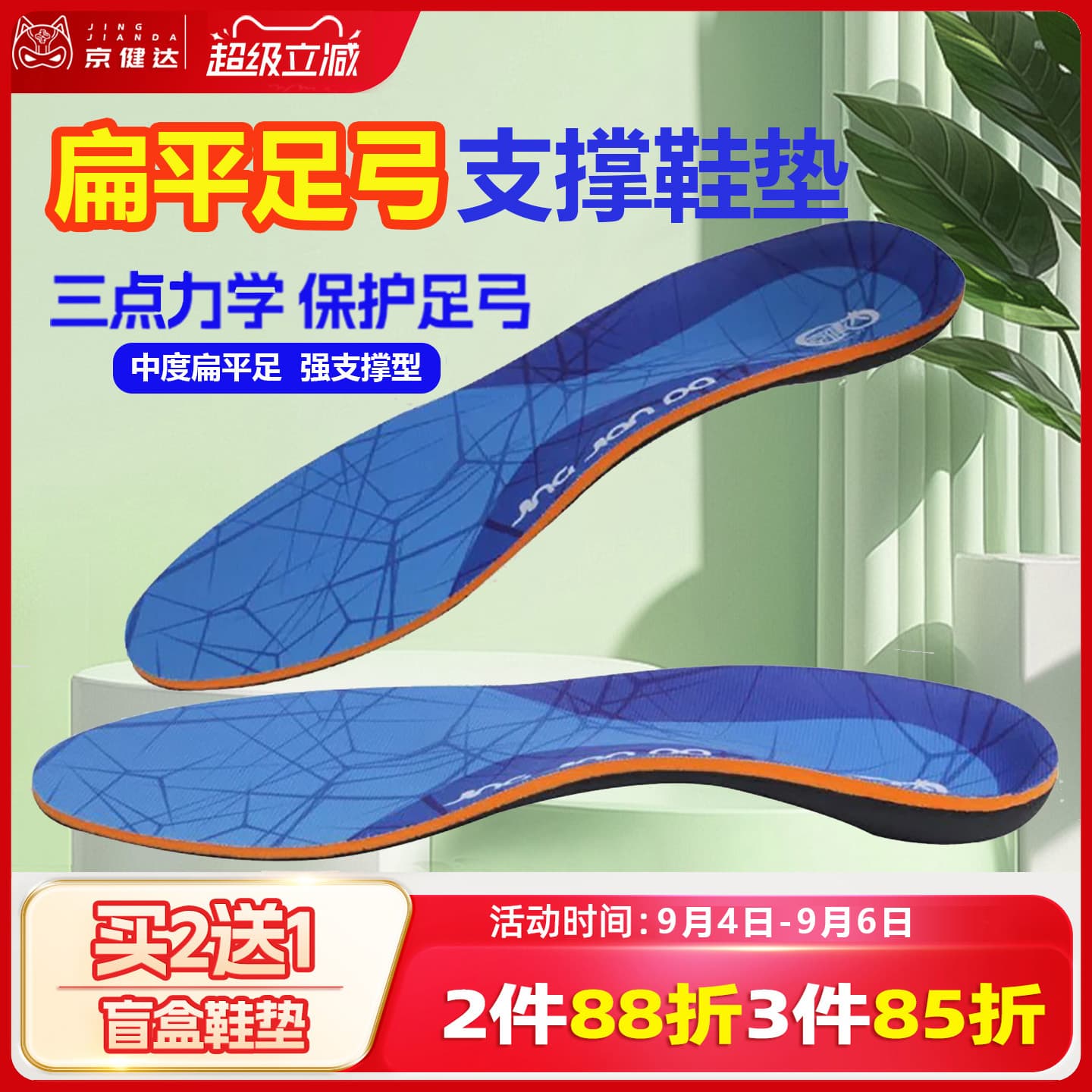 京健达中度扁平足高足弓支撑专用鞋垫三角足弓疼生推荐鞋垫图片