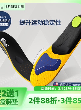 京健达TPU抗扭防护运动鞋垫男透气跑步篮球高弹减震足弓支撑鞋垫