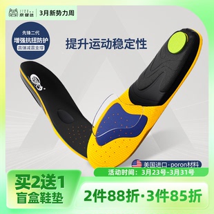 京健达TPU抗扭防护运动鞋 垫 垫男透气跑步篮球高弹减震足弓支撑鞋