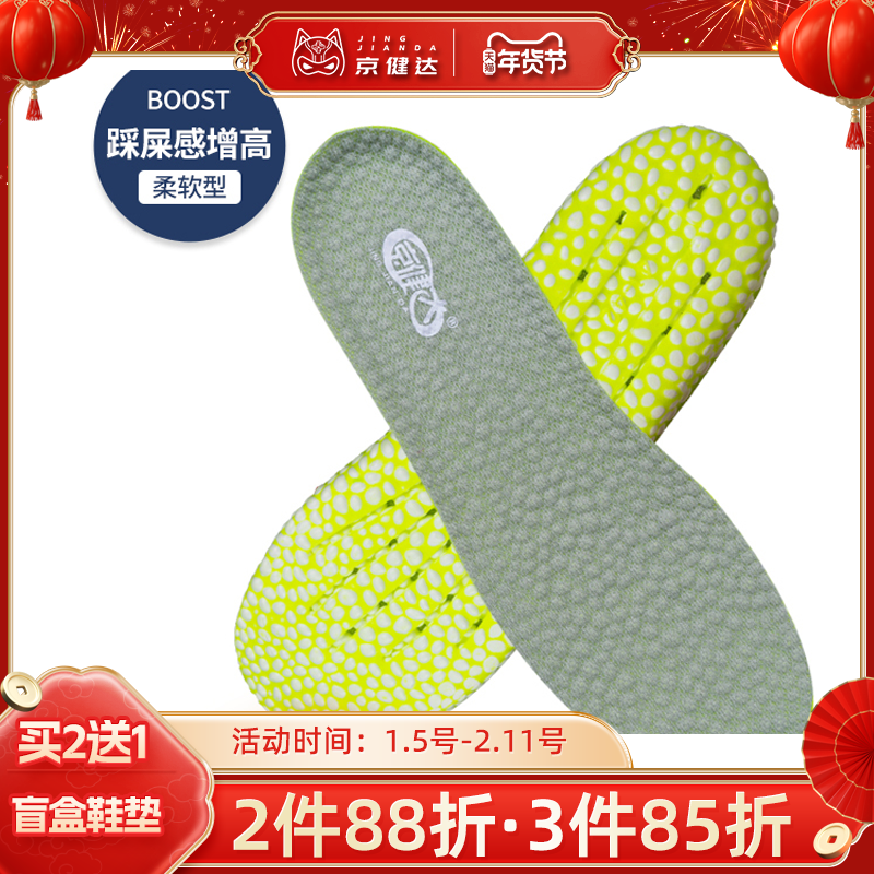 京健达爆米花鞋垫男女隐形增高跑步减震踩屎感透气吸汗运动boost