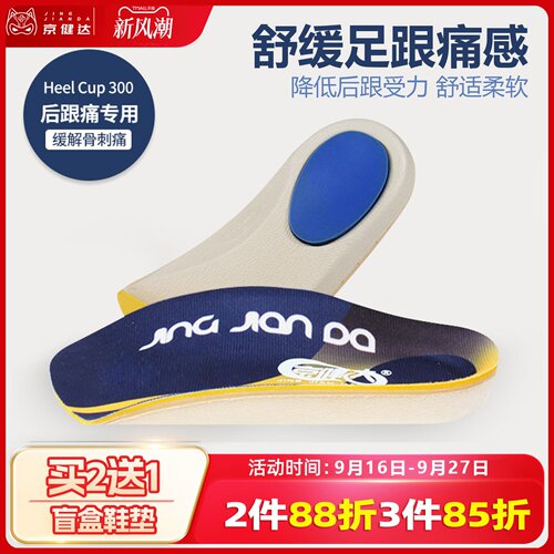 后跟缓压鞋垫足底筋膜