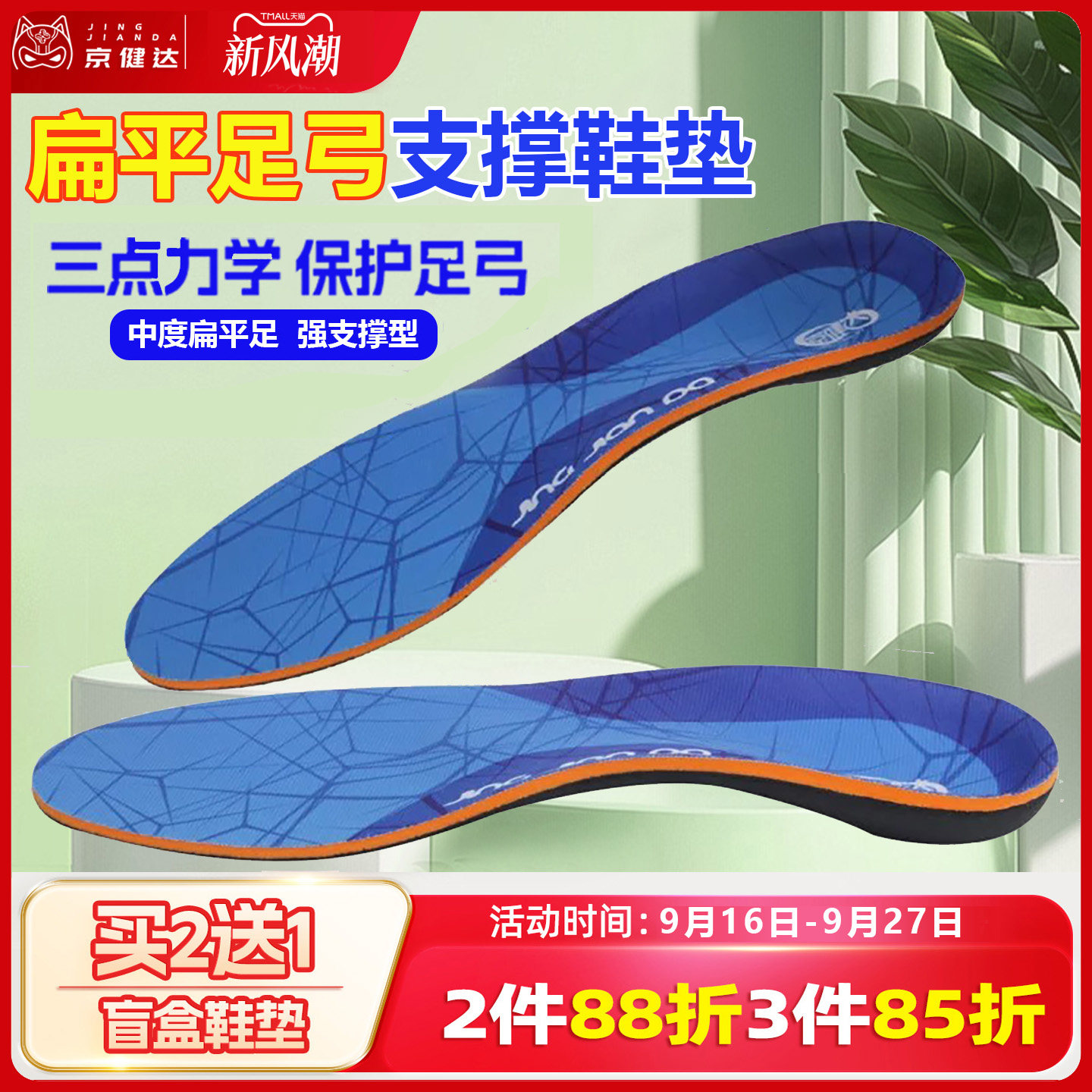 京健达扁平足专用矫正鞋垫弓支撑足内外翻OX腿型直腿纠正鞋垫										
