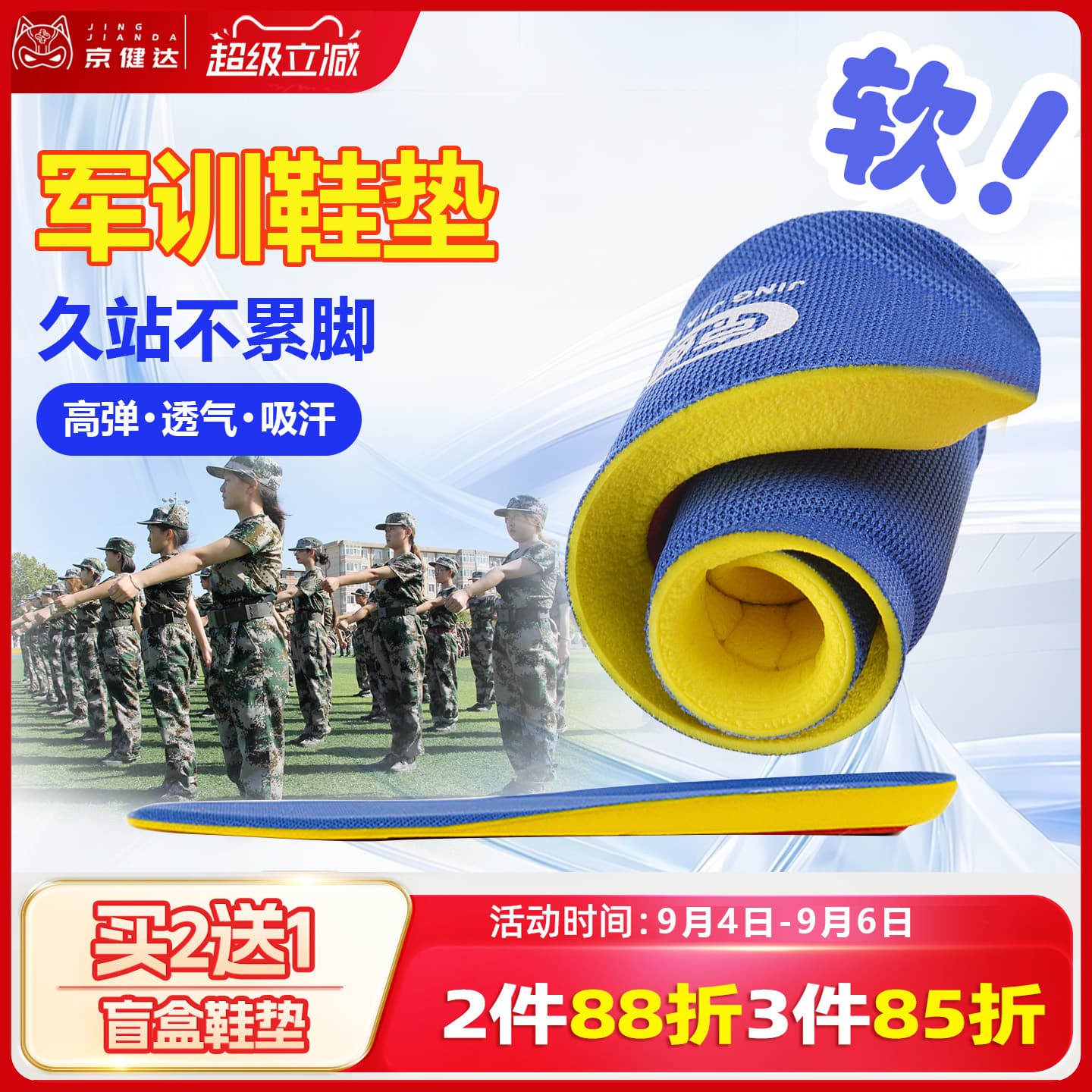 京健达军训鞋垫软久站防脚疼跑步图片