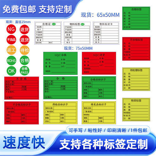 物料标签合格证现货支持定做