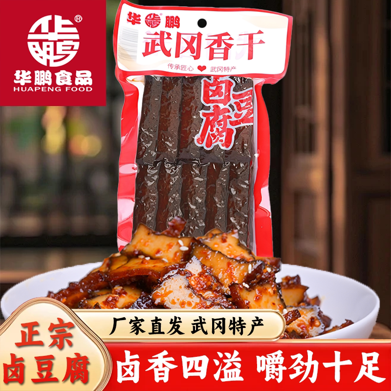 单包尝鲜装卤豆腐即食卤菜小吃熟食下饭菜湖南武冈华鹏特产豆制品