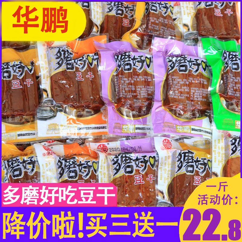 【买三送一】华鹏500g多磨好吃豆干零食香辣硬豆腐干湖南武冈特产 零食/坚果/特产 豆腐干 原图主图