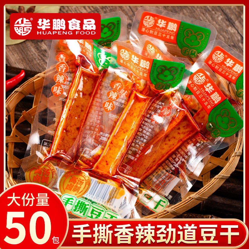 华鹏香辣零食湖南有味柴火特产小包装武冈豆腐干辣味休闲豆干小吃