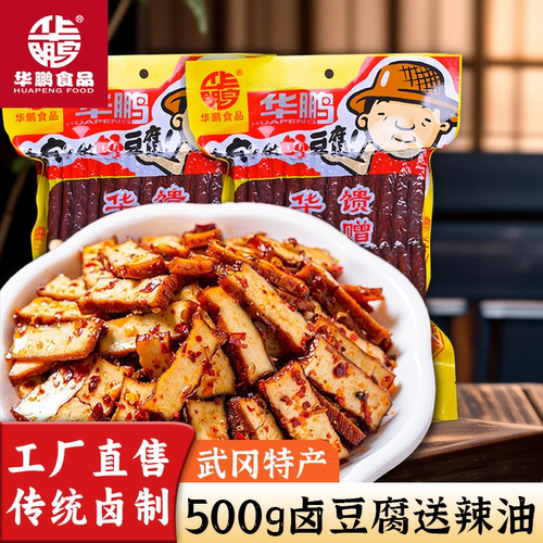 华鹏500g卤豆腐武冈特产送辣油