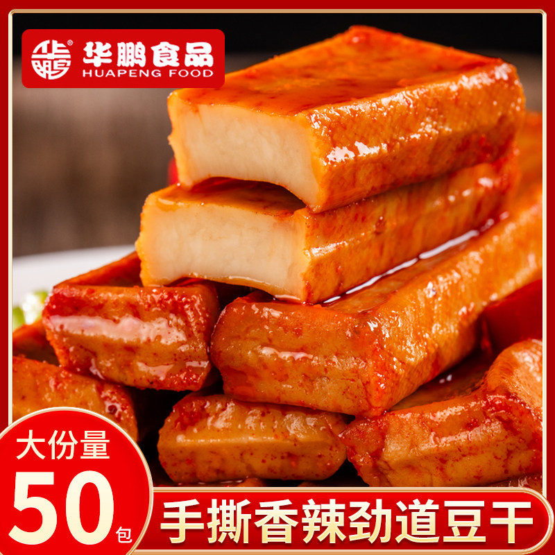华鹏手撕香辣豆干50包湖南特产五香豆腐干休闲小零食独立小包装