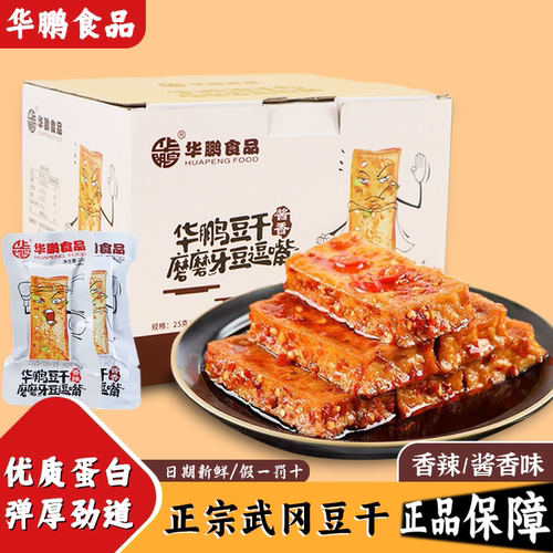 华鹏香辣/酱香厚豆干武冈豆腐干