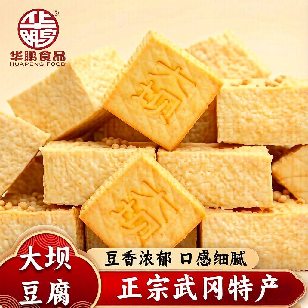 华鹏大坝豆腐干湖南正宗武冈特产豆干盐豆腐