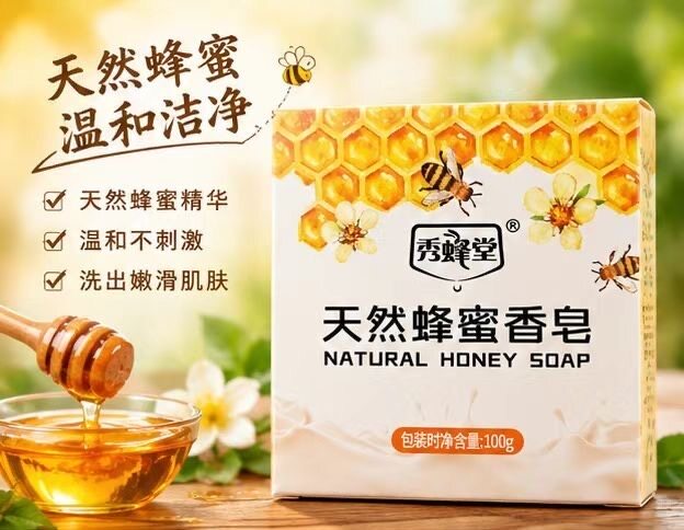 秀蜂堂天然蜂蜜皂洗脸洗澡沐浴清洁滋润肌肤控油保湿除螨祛痘