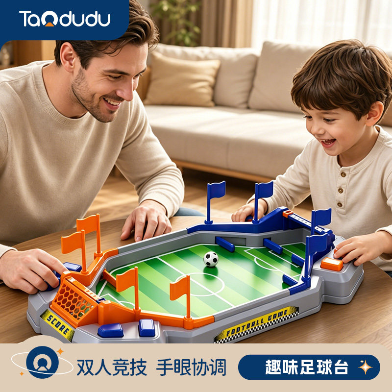 双人竞技足球台亲子互动玩具